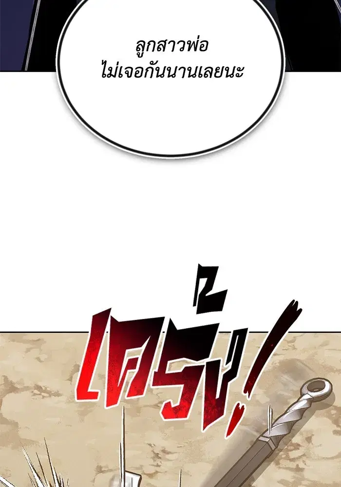 The Lazy Lord Masters the Sword ตอนที่ 99 หน้า 85