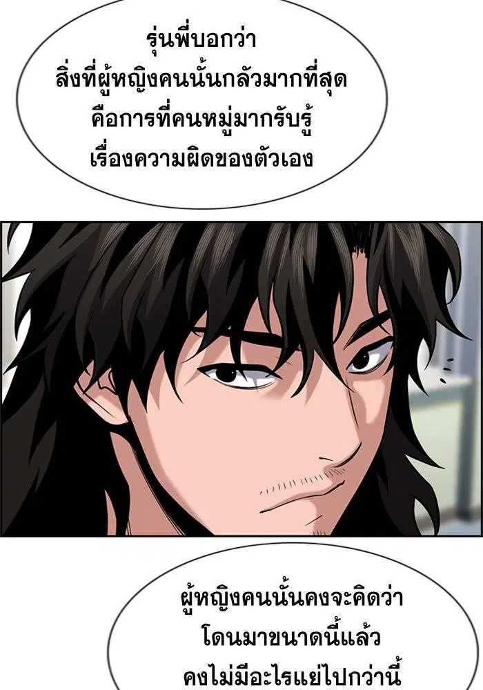 True Education ตอนที่ 89 หน้า 23