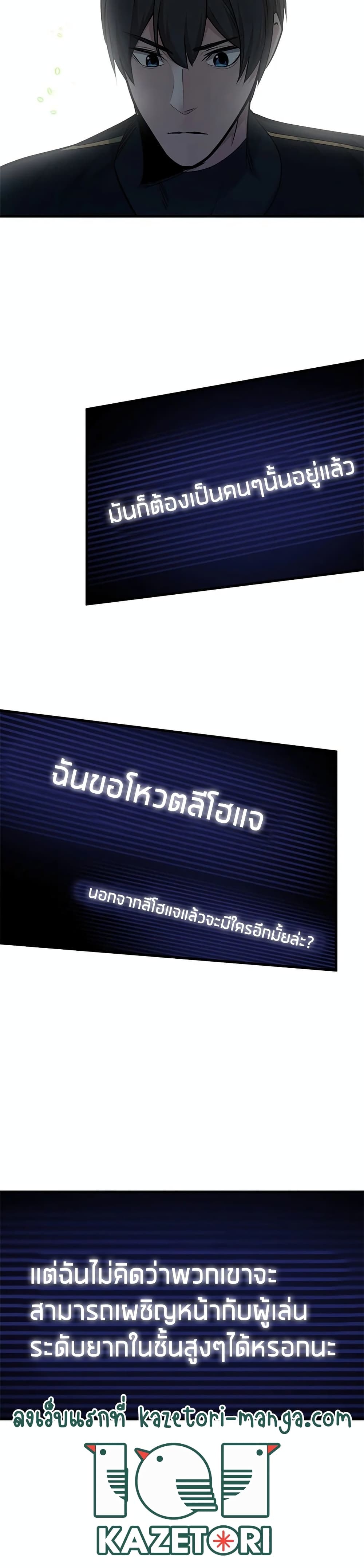 The Tutorial is Too Hard โลกฝึกสอนสุดโหดร้าย ตอนที่ 70 หน้า 32