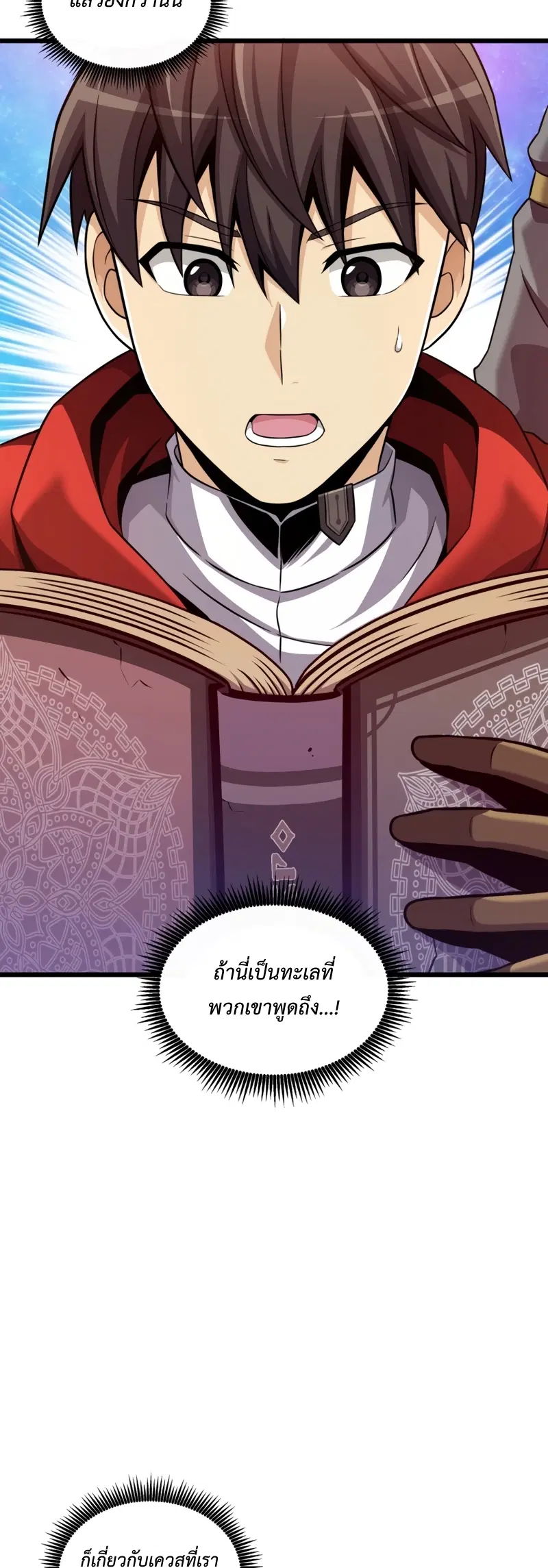 Arcane Sniper ตอนที่ 111 หน้า 24