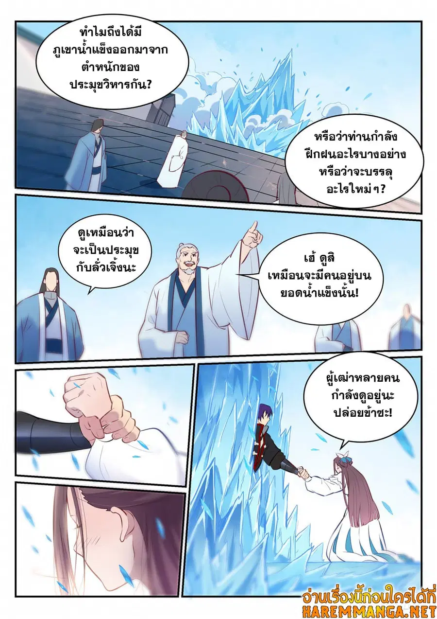 Bailian Chengshen ตอนที่ 467 หน้า 7