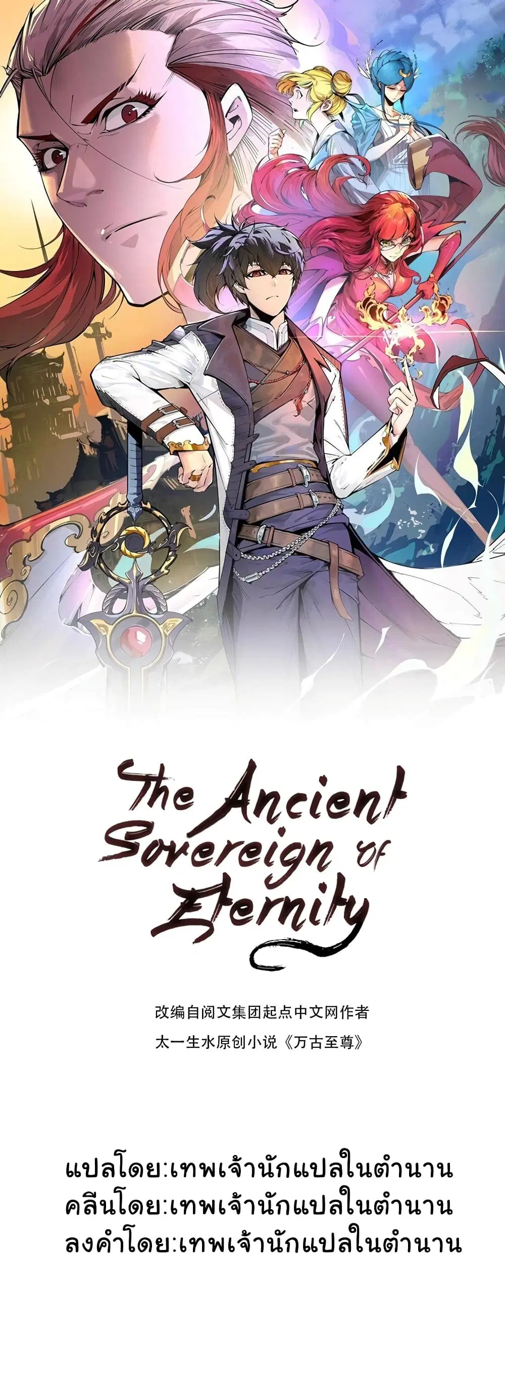 The Eternal Supreme ตอนที่ 4 หน้า 1