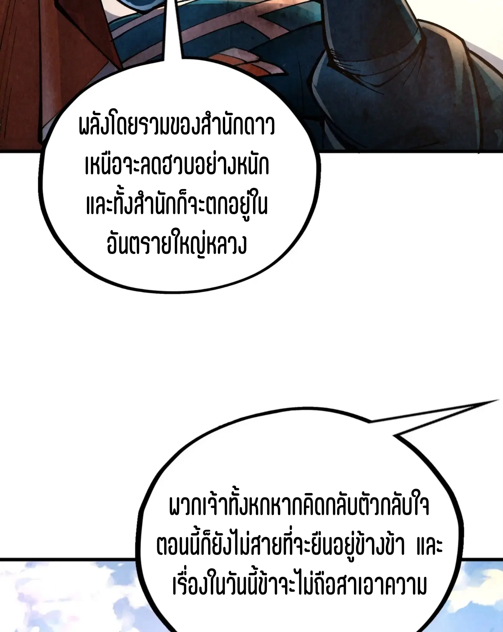 The Eternal Supreme ตอนที่ 405 หน้า 59