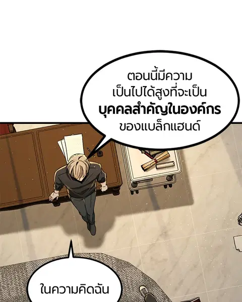 HERO KILLER ตอนที่ 29 หน้า 110