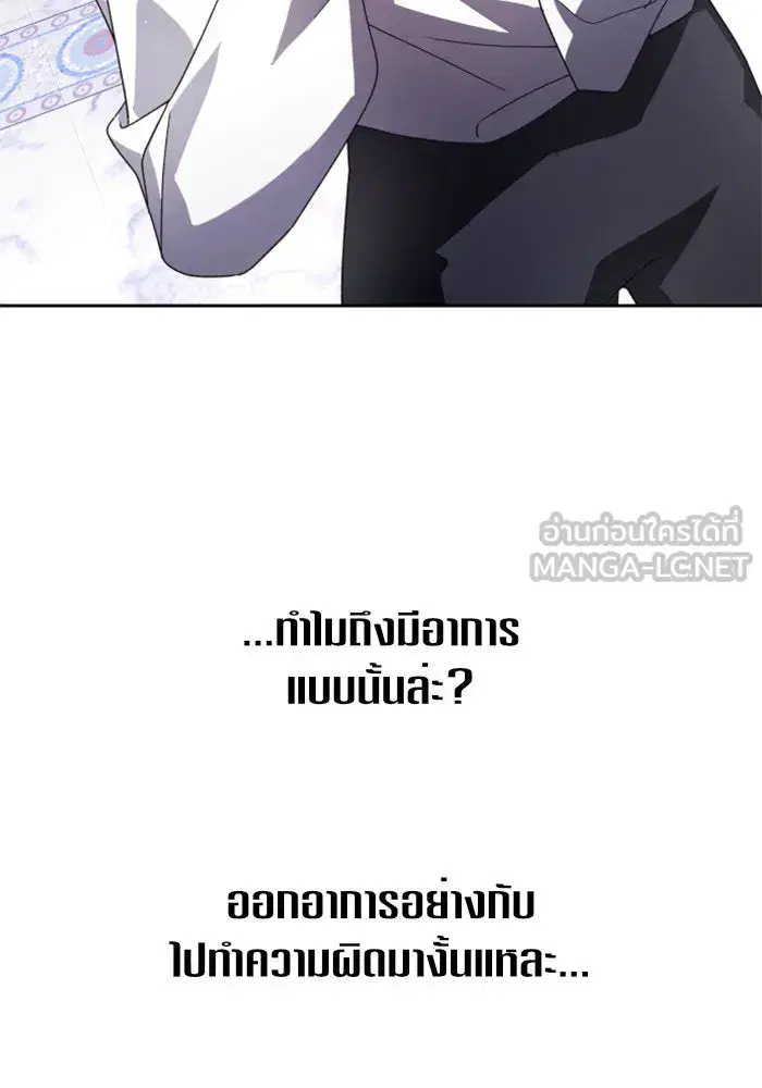 Your Throne ตอนที่ 106 หน้า 48