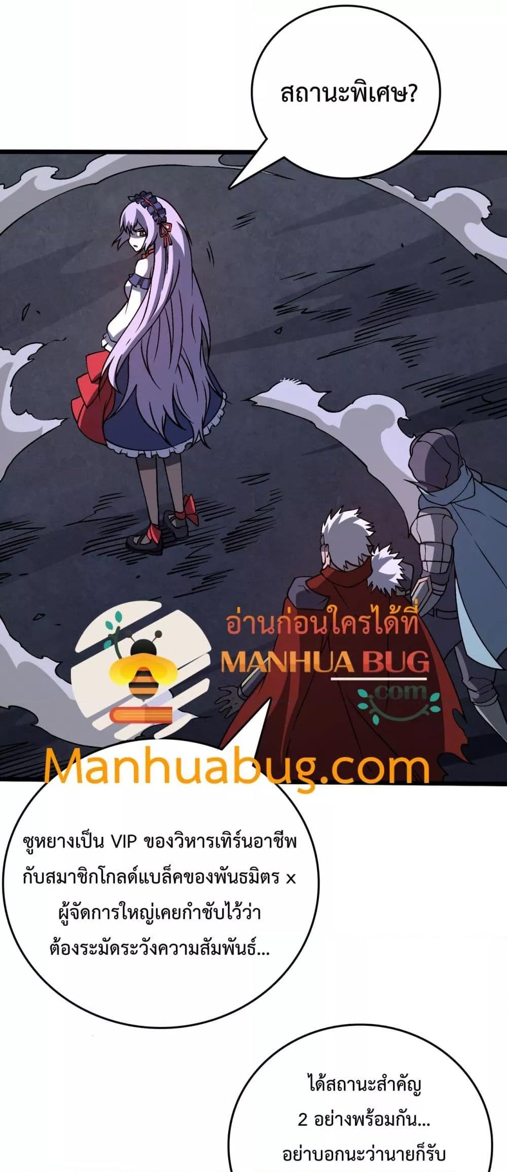 Starting as the Black Dragon BOSS เริ่มต้นในฐานะ บอสมังกรดำเวลตัน ตอนที่ 22 หน้า 28