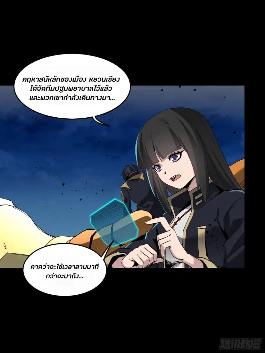 Legend of Star General ตอนที่ 41 หน้า 13