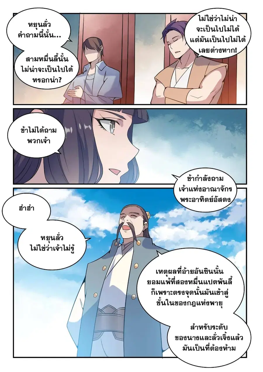 Bailian Chengshen ตอนที่ 521 หน้า 7