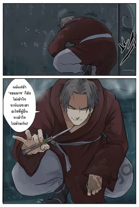 Tales of Demons and Gods ตอนที่ 151.5 หน้า 11