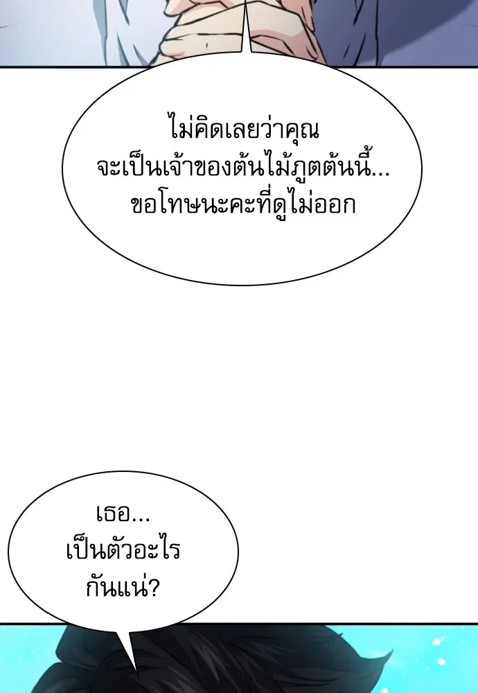 The Druid of Seoul Station ตอนที่ 168 หน้า 8