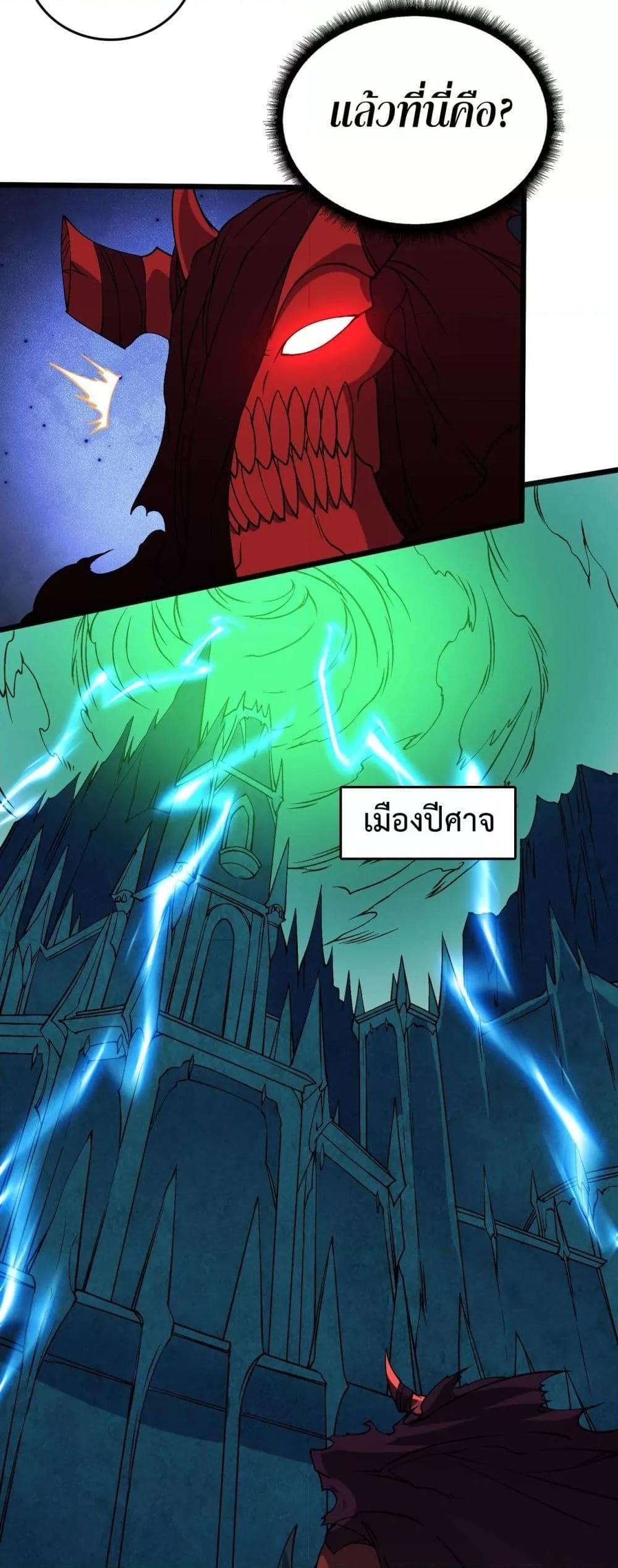 Starting as the Black Dragon BOSS เริ่มต้นในฐานะ บอสมังกรดำเวลตัน ตอนที่ 50 หน้า 20