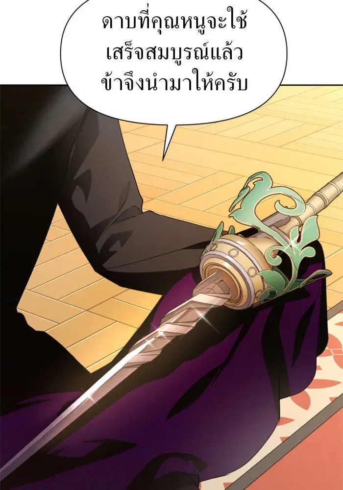 Your Throne ตอนที่ 41 หน้า 58
