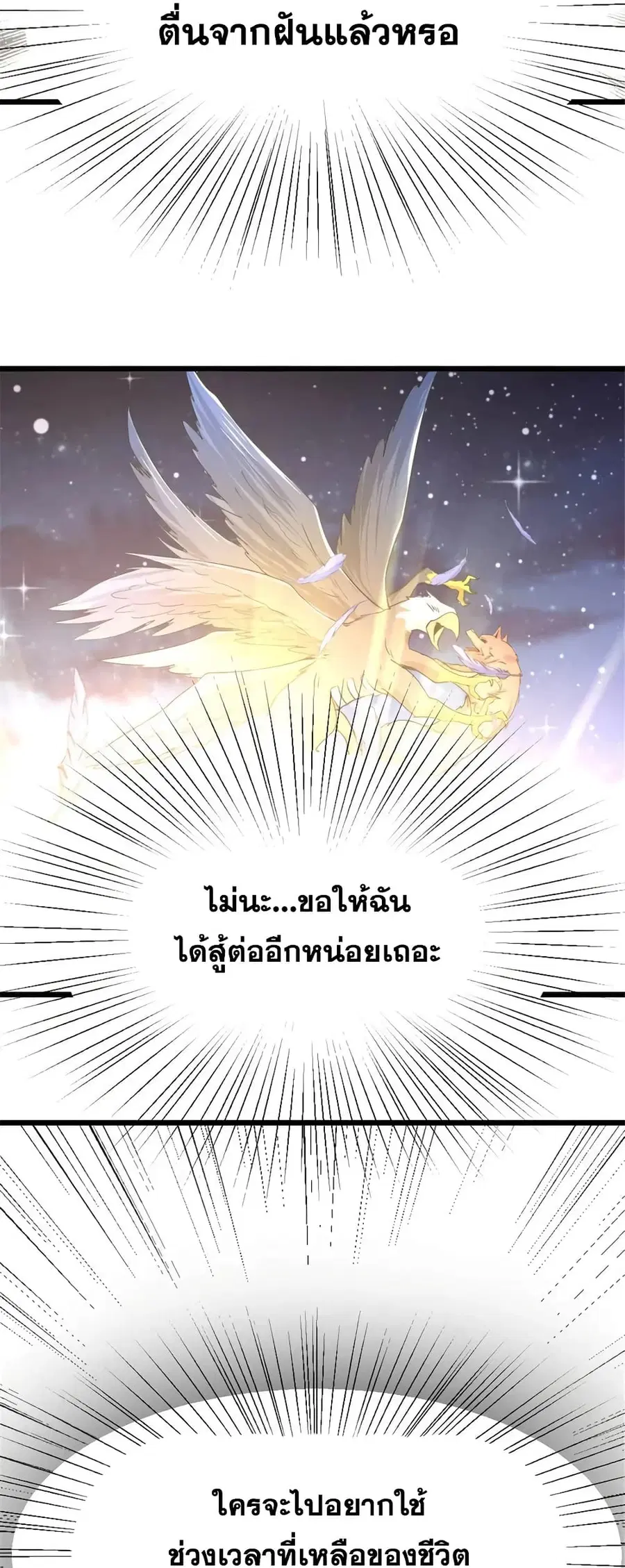 Release That Witch ตอนที่ 451 หน้า 19