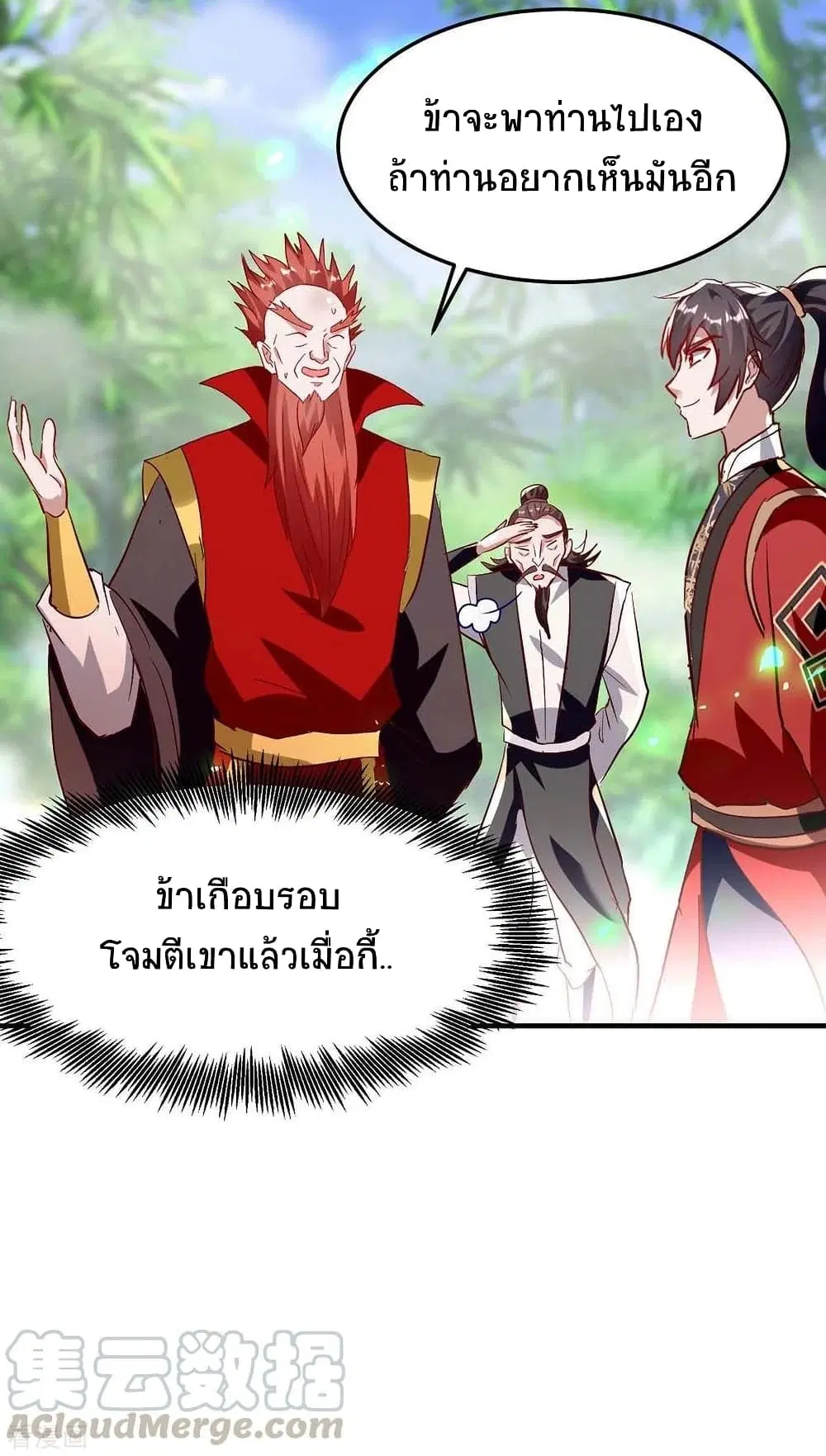 Return of Divine Emperor ตอนที่ 197 หน้า 30