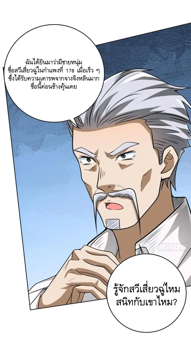 The First Order ตอนที่ 149 หน้า 12