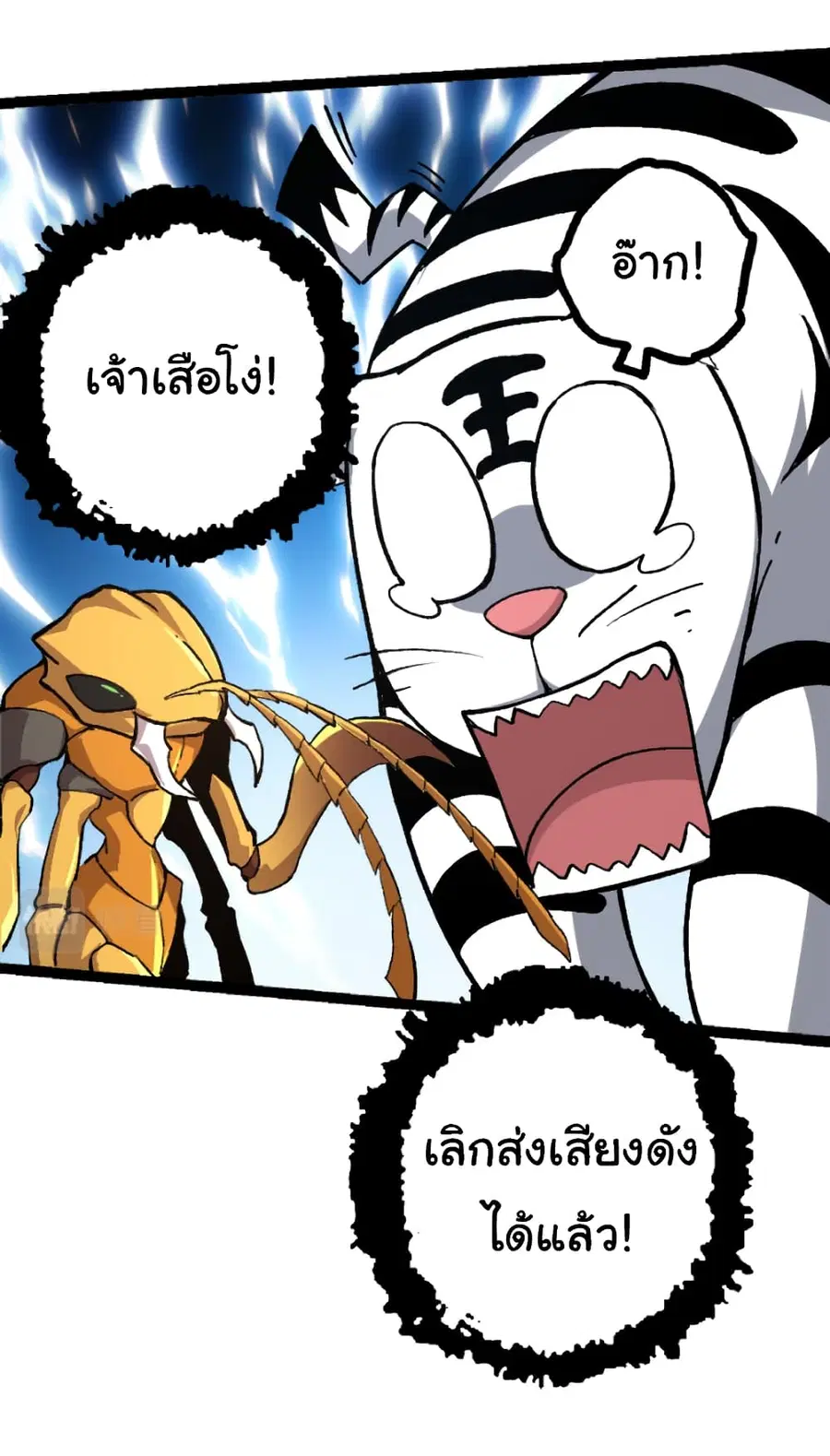 Evolution from the Big Tree ตอนที่ 36 หน้า 43