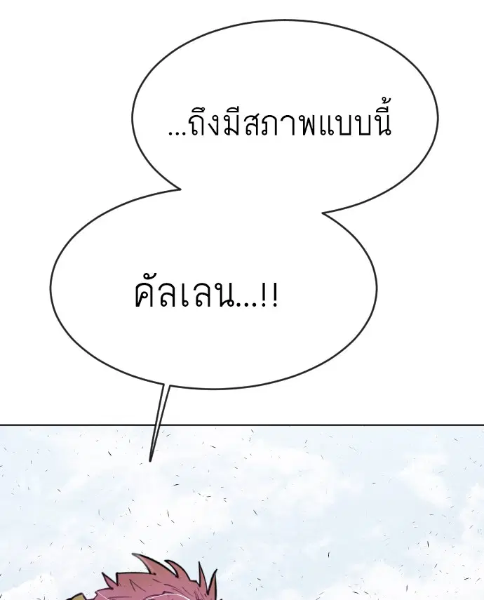 Superhuman Era ตอนที่ 86 หน้า 69