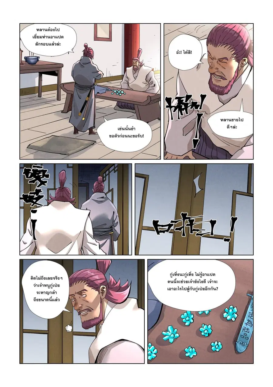 Tales of Demons and Gods ตอนที่ 410 หน้า 15