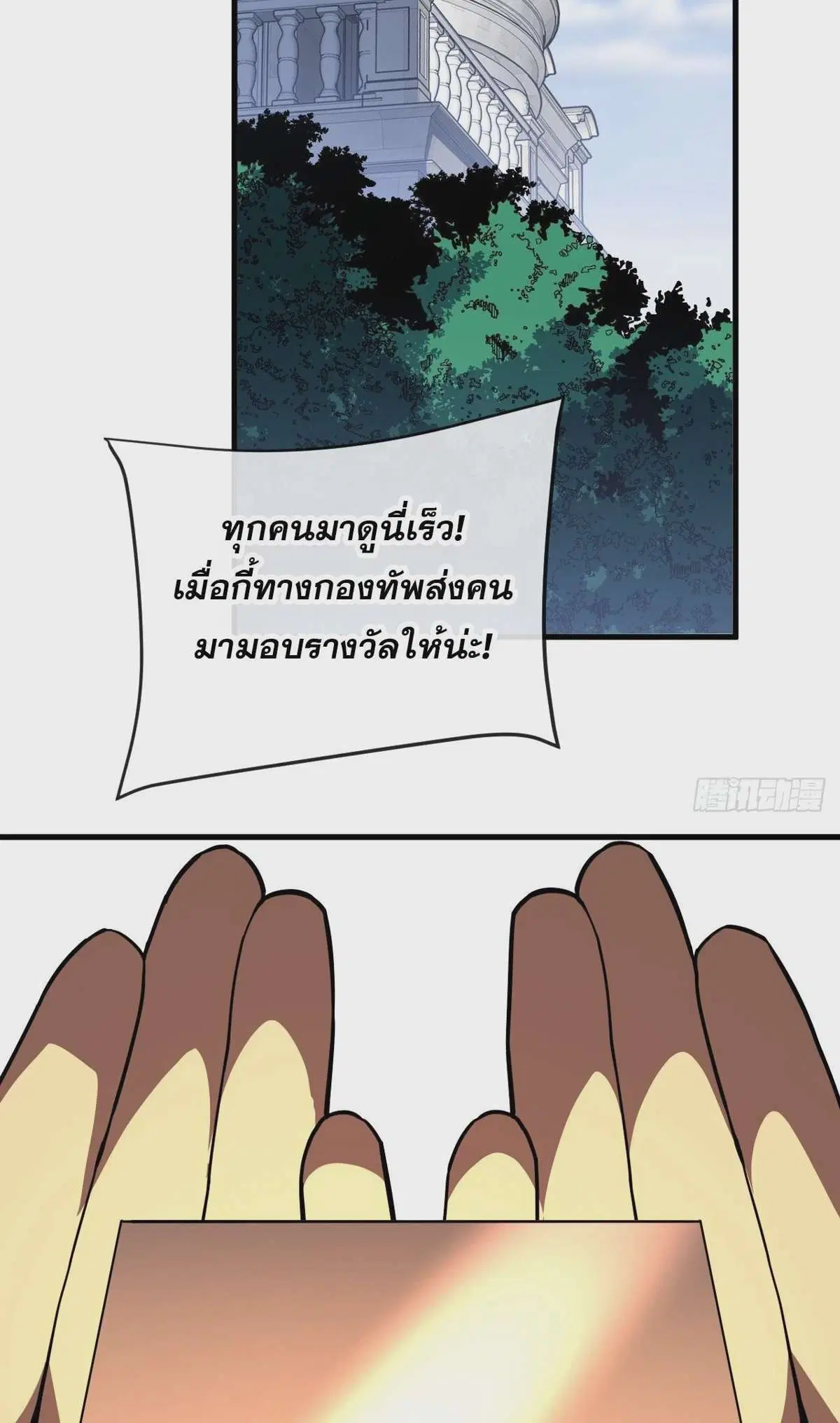 The Lord of Wheel of Destiny ตอนที่ 106 หน้า 12