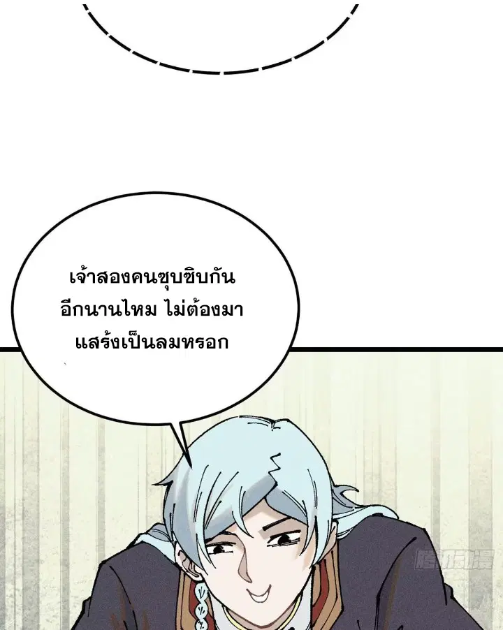 All Hail the Sect Leader ตอนที่ 264 หน้า 58