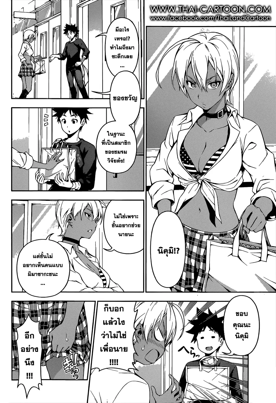 Shokugeki no Soma ตอนที่ 84 หน้า 11