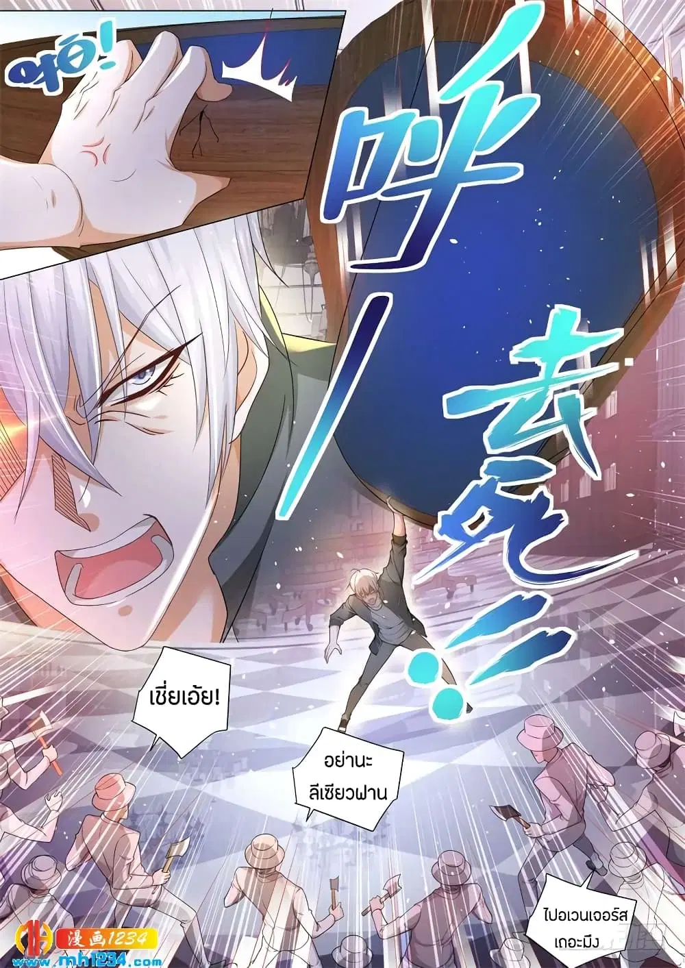 Shen Hao’s Heavenly Fall System ตอนที่ 74 หน้า 13