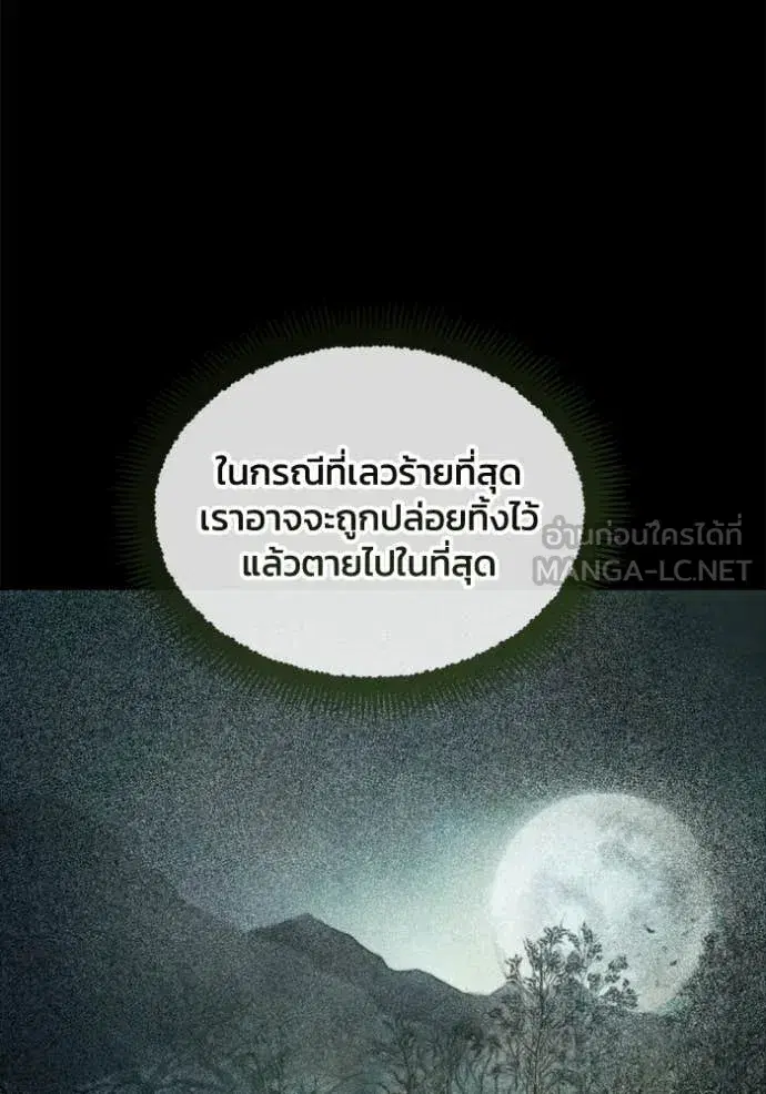 How to Live as a Villain ตอนที่ 186 หน้า 75