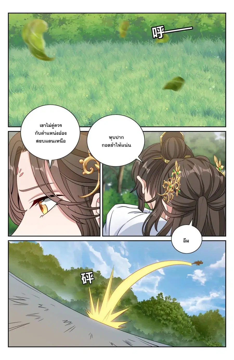 Nightwatcher ตอนที่ 444 หน้า 9