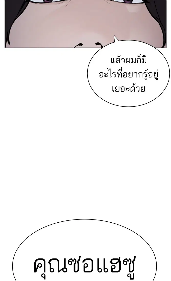 How to Fight ตอนที่ 156 หน้า 4