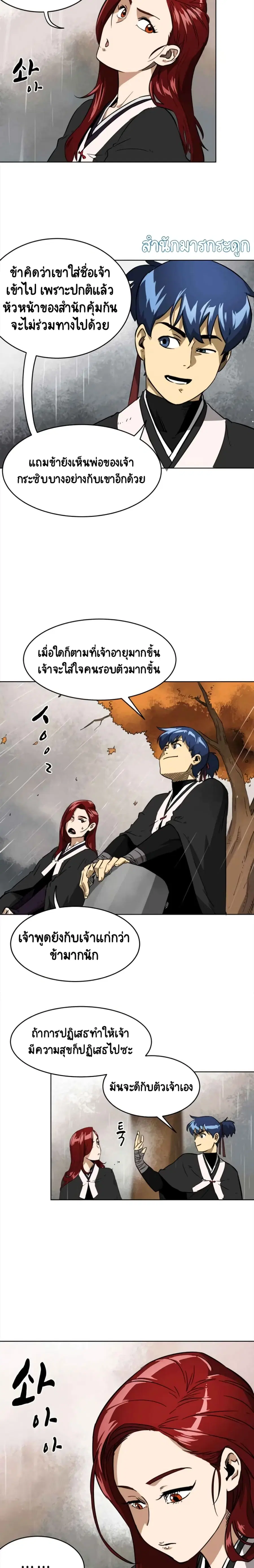 Infinite Level Up In Murim ตอนที่ 25 หน้า 11