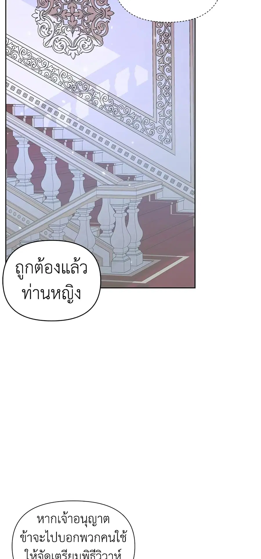 Becoming The Villain’s Family ตอนที่ 46 หน้า 29