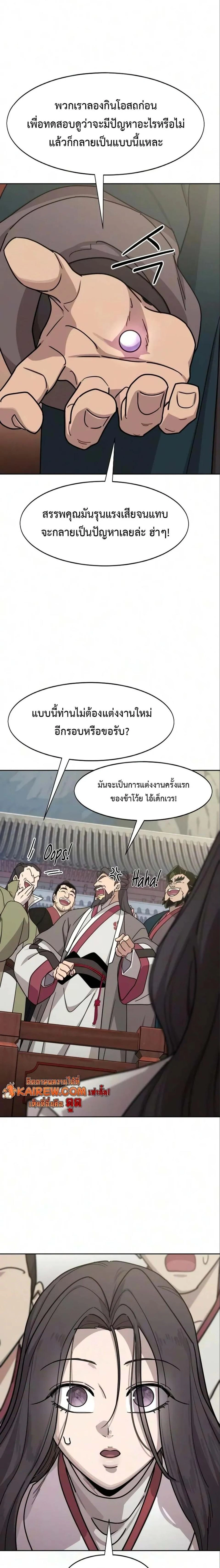 Return of the Mount Hua Sect ตอนที่ 177 หน้า 3