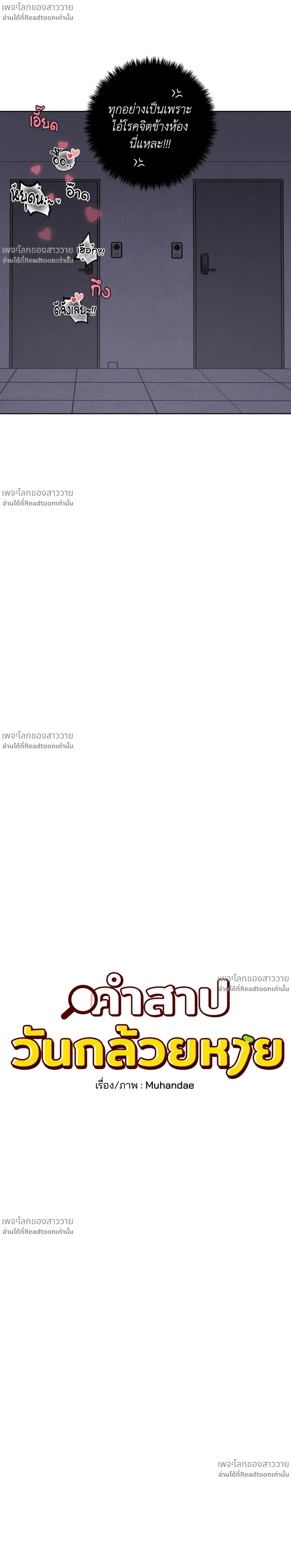 Banana Vanishing Curse – คำสาปวันกล้วยดับ ตอนที่ 1 หน้า 3