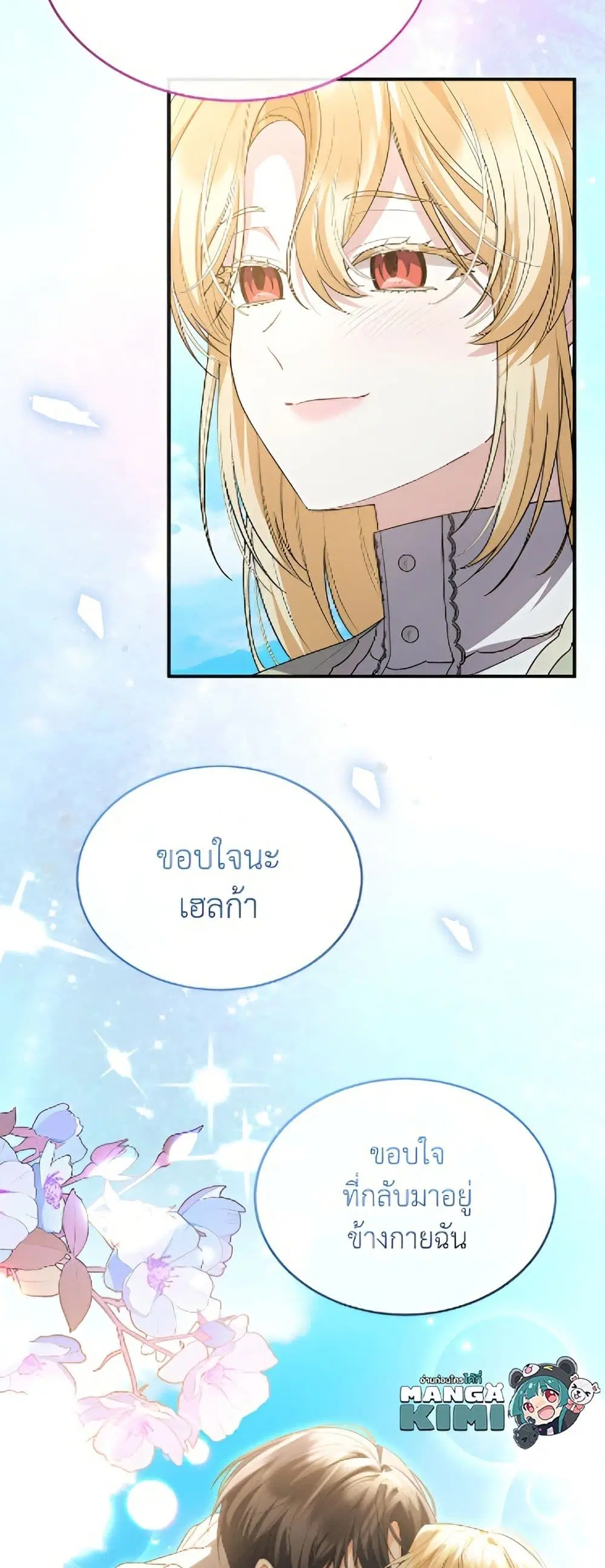 The Real Daughter Is Back ตอนที่ 152 หน้า 20