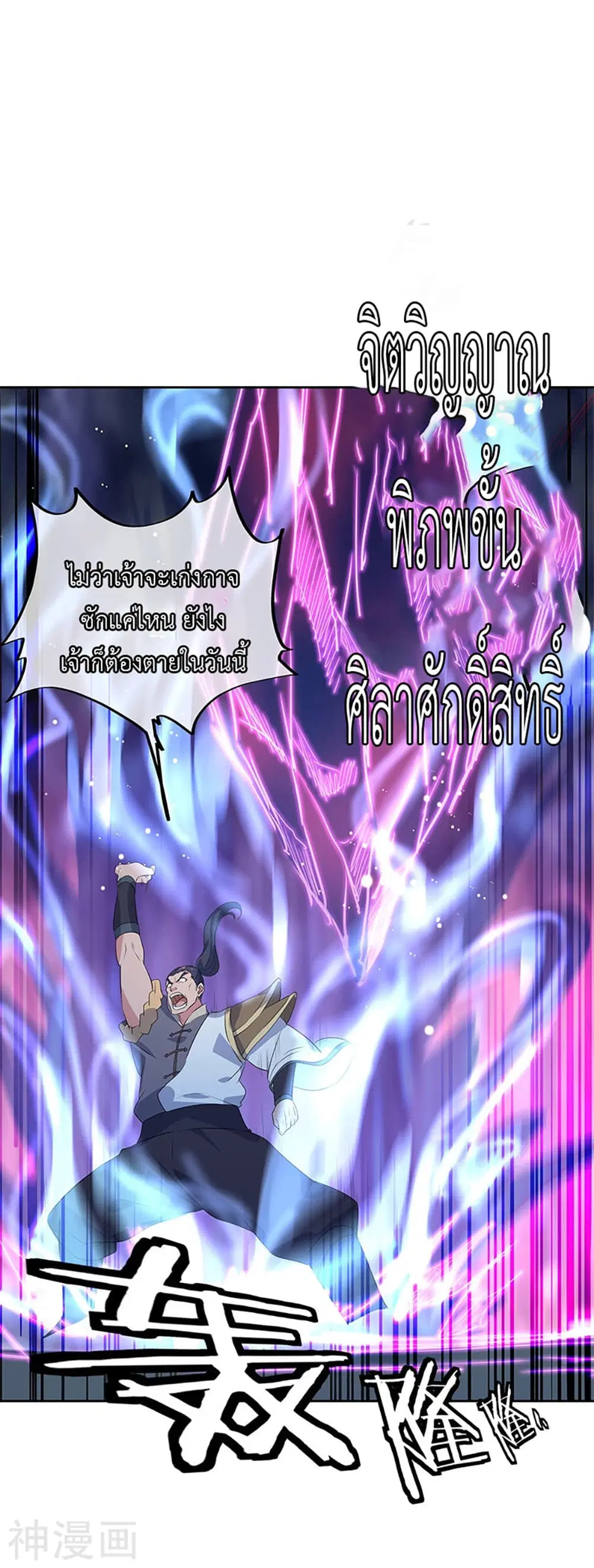 Peerless Battle Spirit (Tian Cang Zi Dongman) ตอนที่ 190 หน้า 17