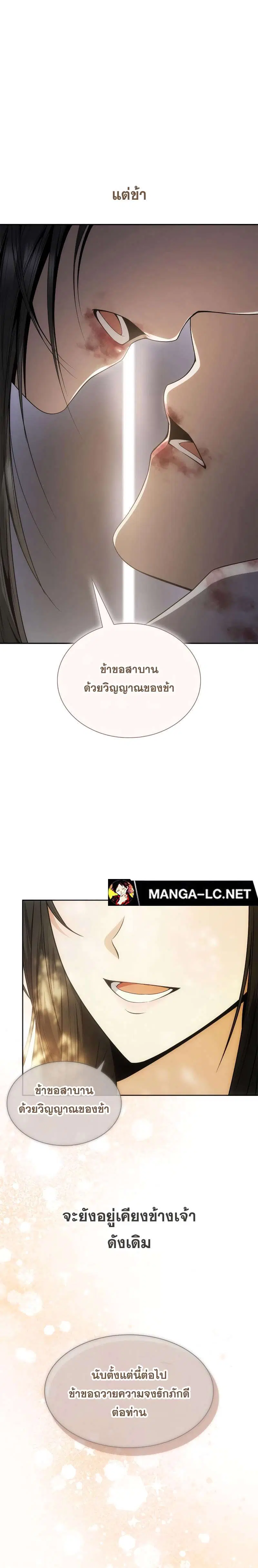 Sister I Am the Queen in This Life ตอนที่ 93 หน้า 27