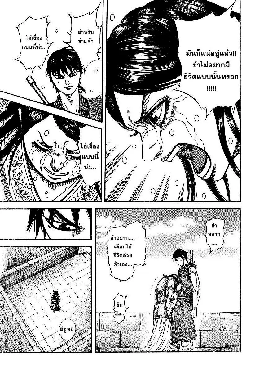 Kingdom ตอนที่ 250 หน้า 19