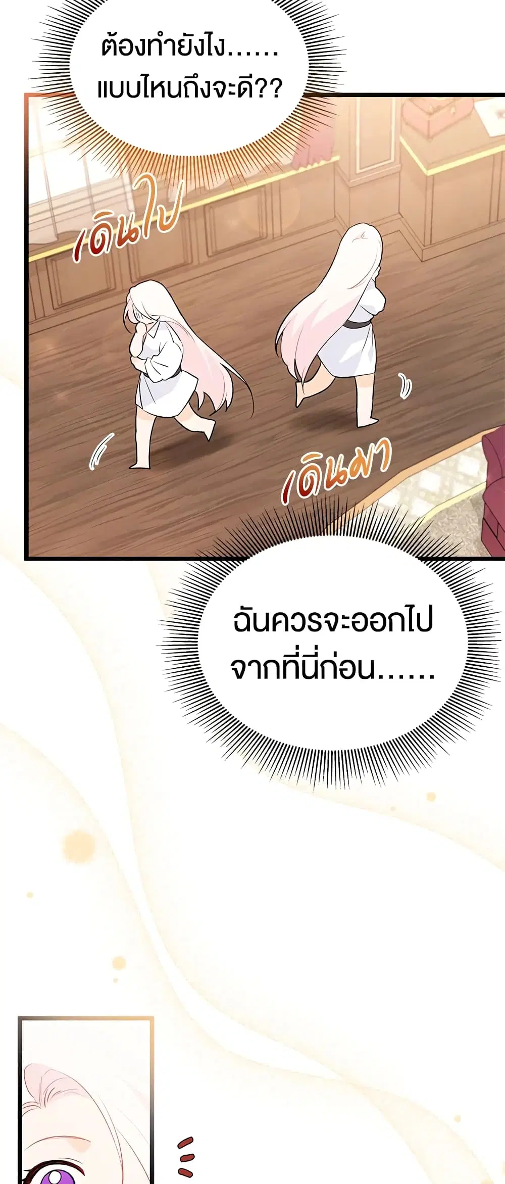 The Symbiotic Relationship Between a Panther and a Rabbit ตอนที่ 48 หน้า 47