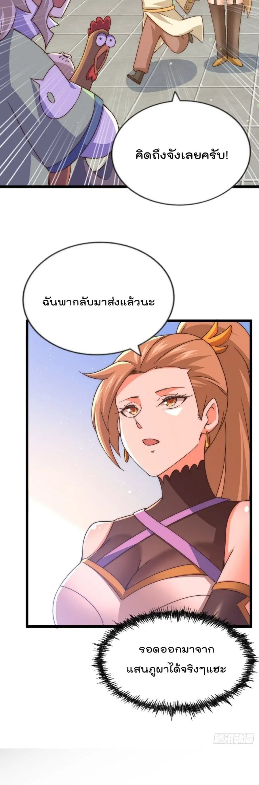 Who is your Daddy ตอนที่ 120 หน้า 45