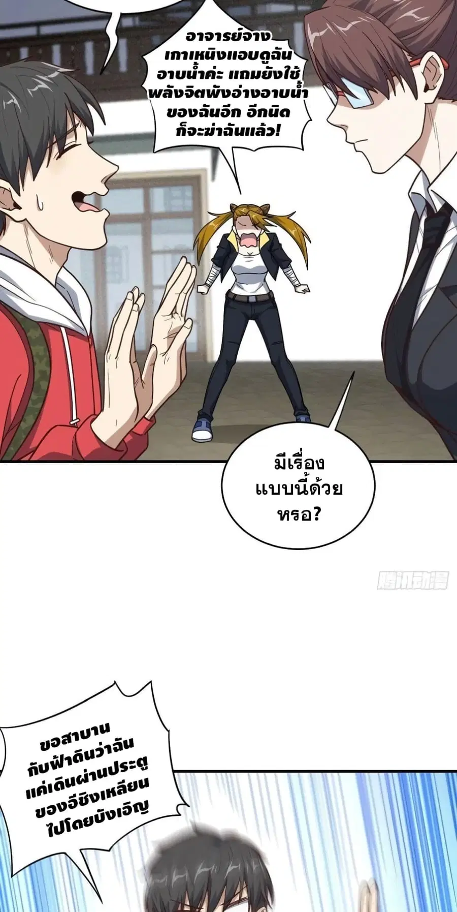 High Energy Strikes ตอนที่ 192 หน้า 37