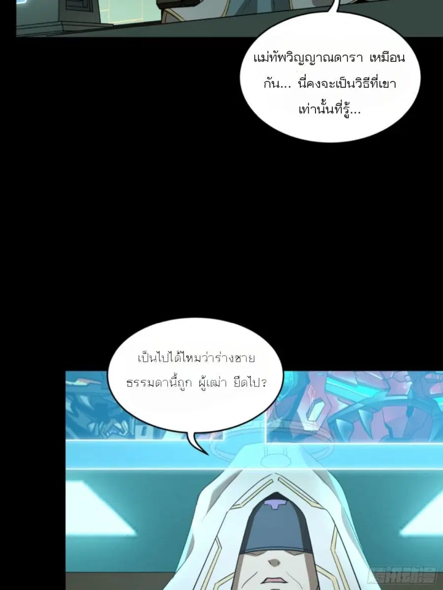 Legend of Star General ตอนที่ 92 หน้า 83