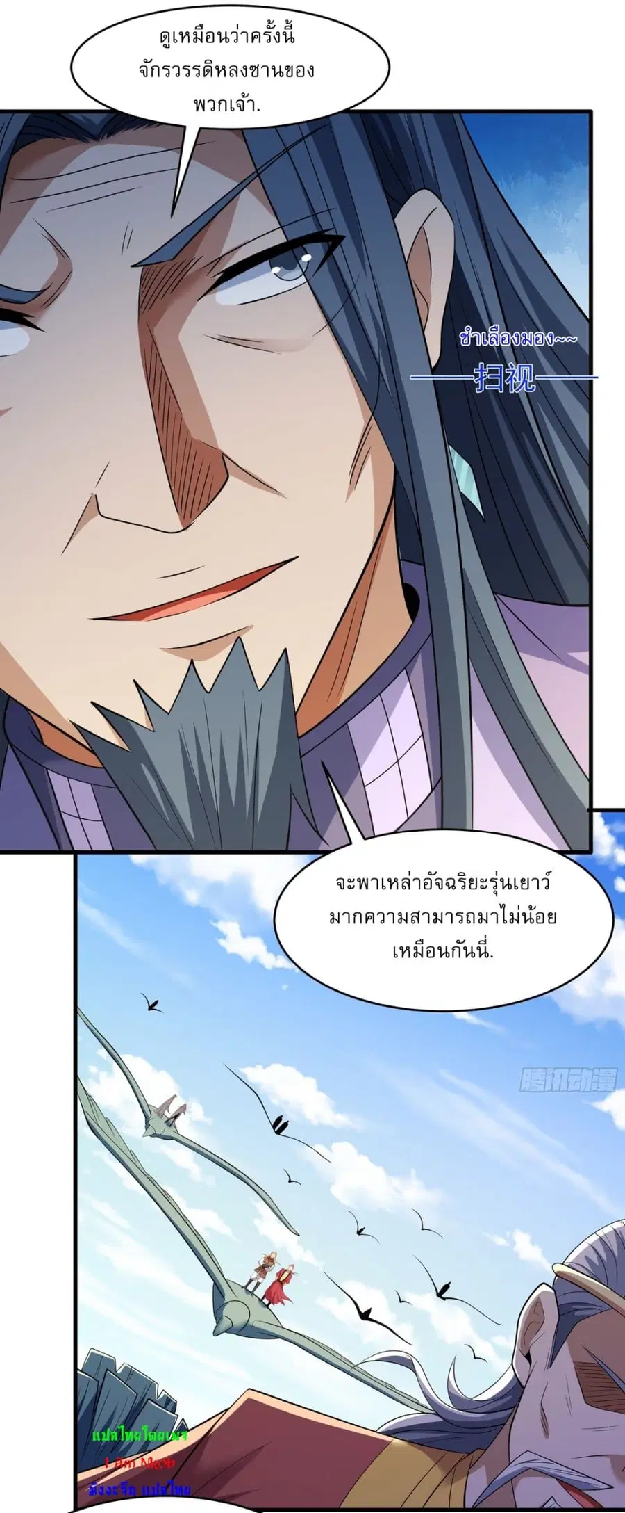 God of Martial Arts ตอนที่ 719 หน้า 16