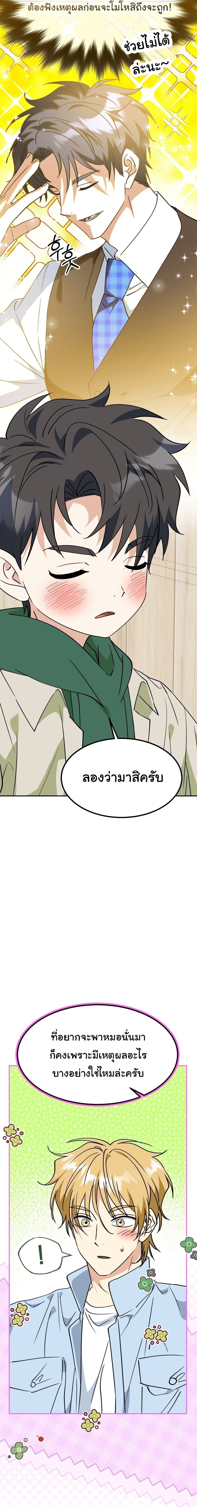 I Will Raise This Family to Greatness ซีอีโอกตัญญูจะกอบกู้ครอบครัวนี้เอง! ตอนที่ 76 หน้า 6