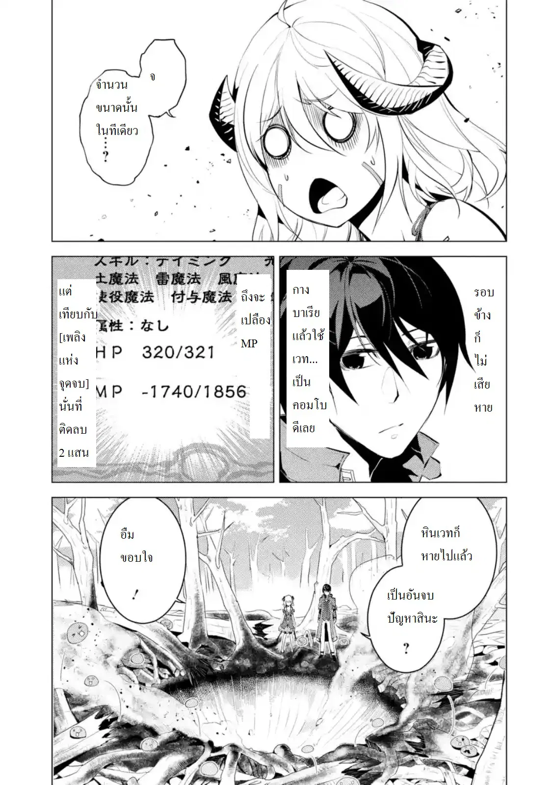 Tensei Kenja no Isekai Life ตอนที่ 5.3 หน้า 6