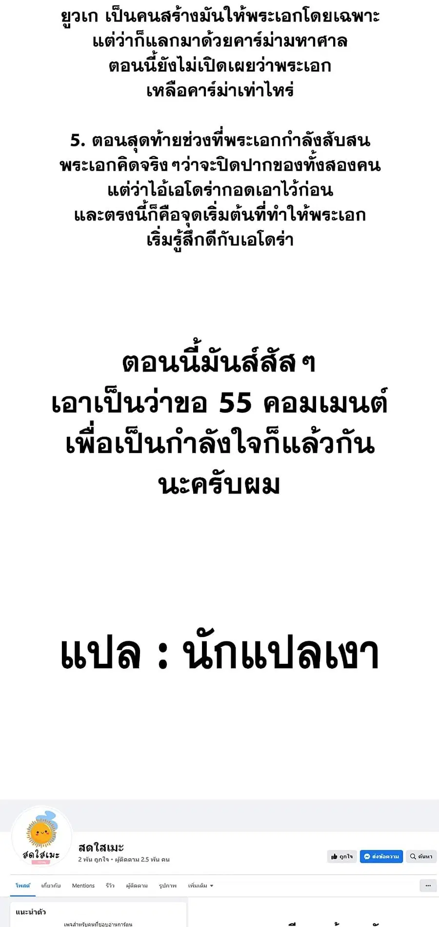Ranker Who Lives A Second Time ตอนที่ 140 หน้า 58