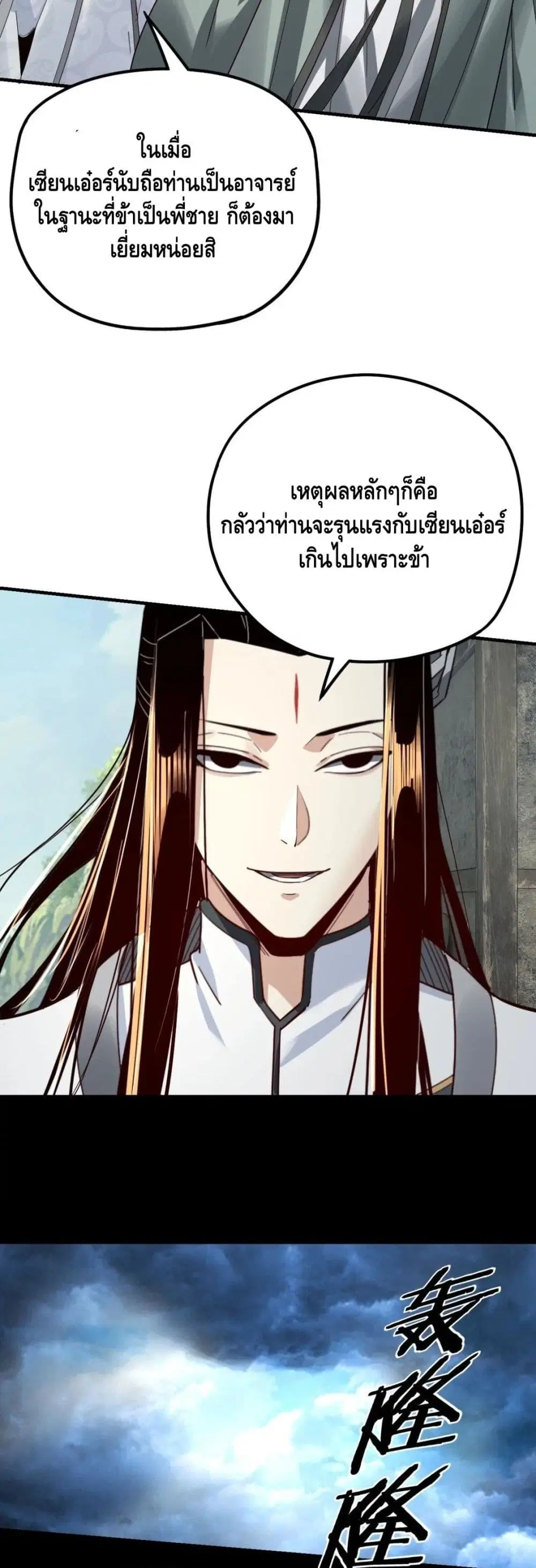 Villain is here ตอนที่ 40 หน้า 26