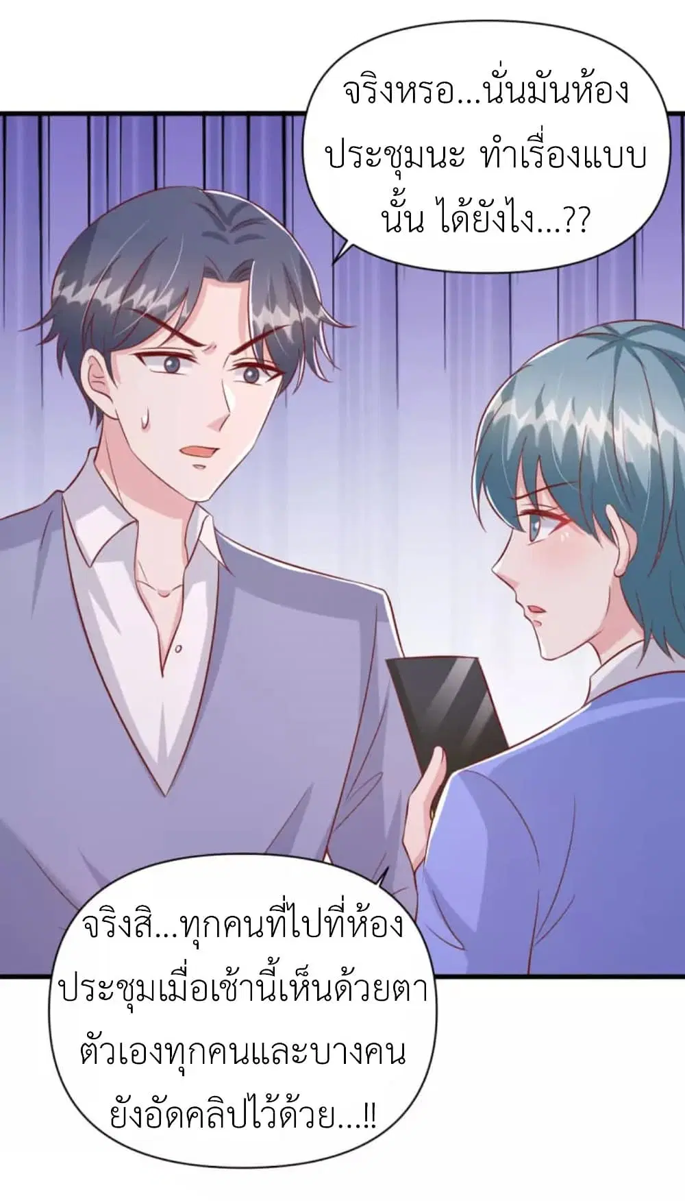 The Big Guy calls me Little Ancestor ตอนที่ 120 หน้า 9