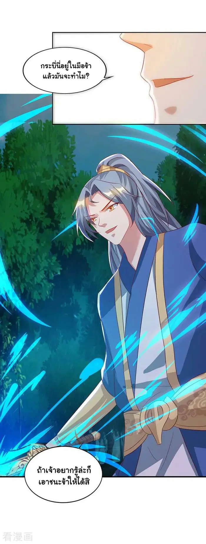 Reborn 80,000 years ตอนที่ 72 หน้า 22