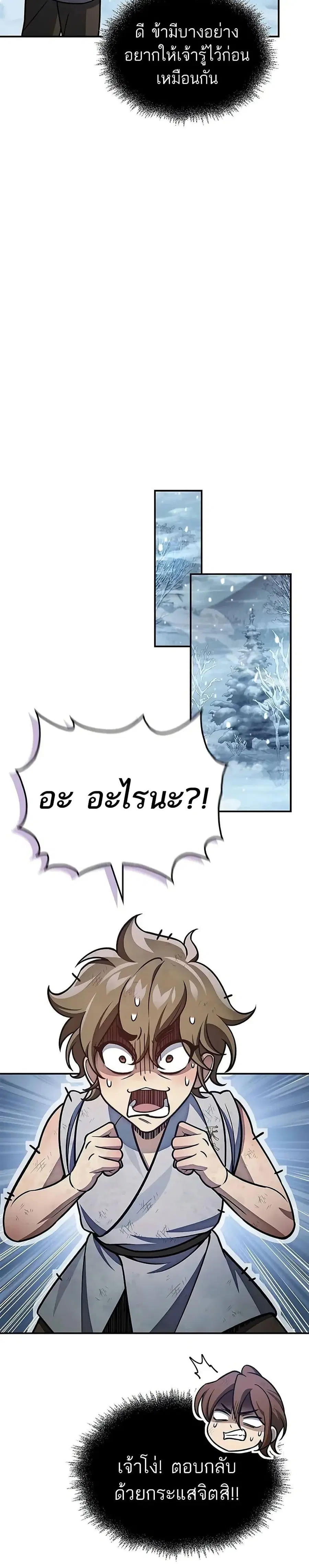 Heavenly Grand Archive’s Young Master ตอนที่ 105 หน้า 42