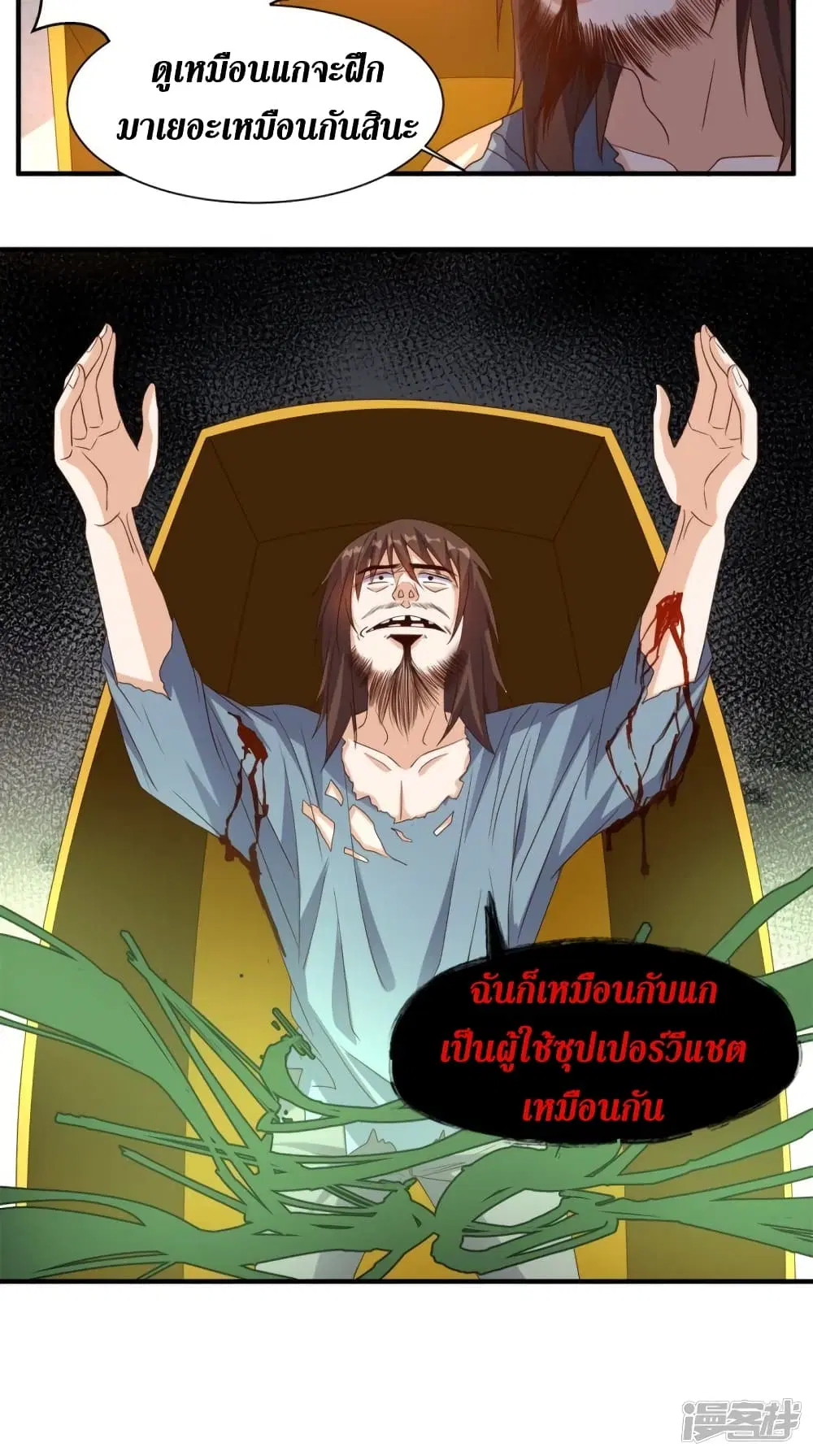 Super Wechat ตอนที่ 141 หน้า 7
